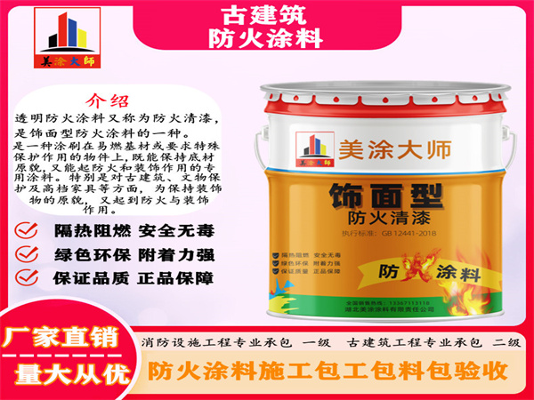 东兴古建筑防火涂料